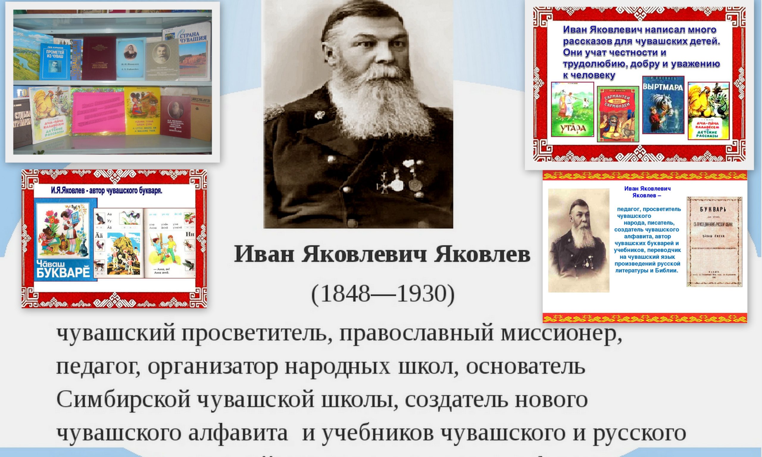 Краеведческие чтения «Иван Яковлев – детям» — Муниципальное бюджетное  учреждение 