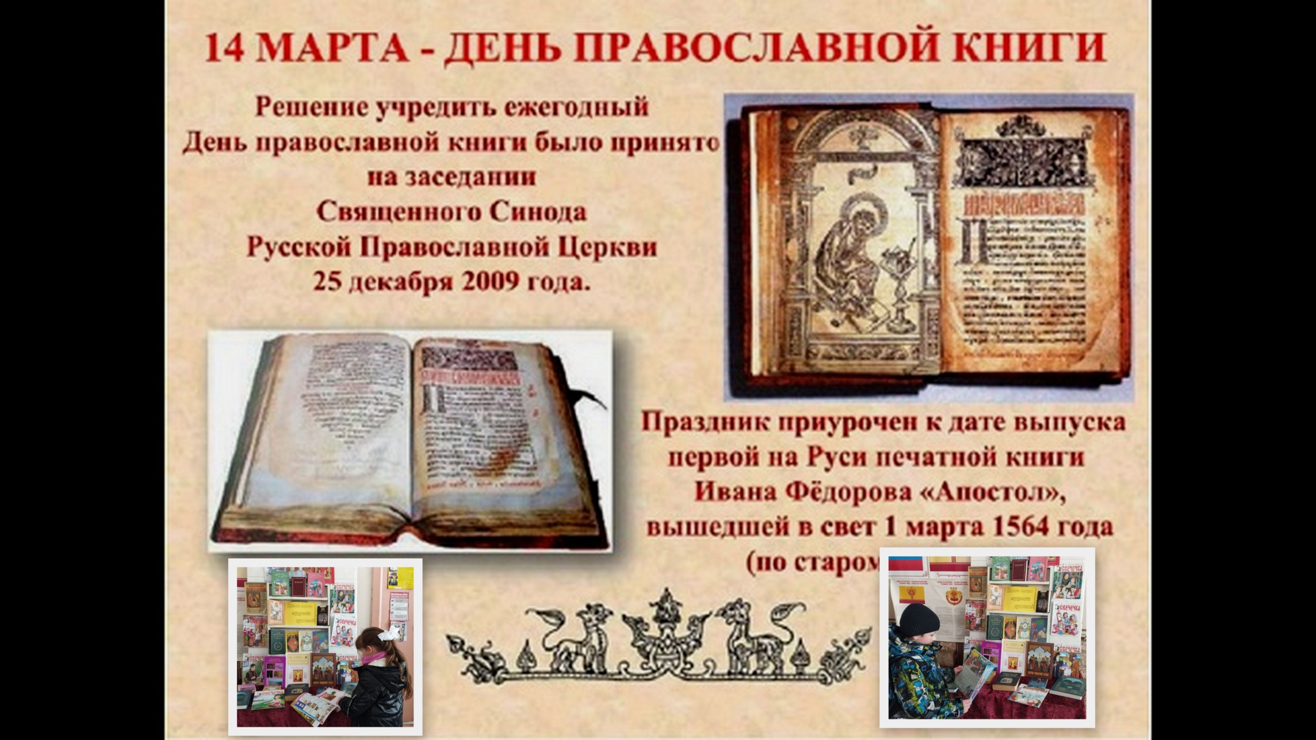 Даты истории книги